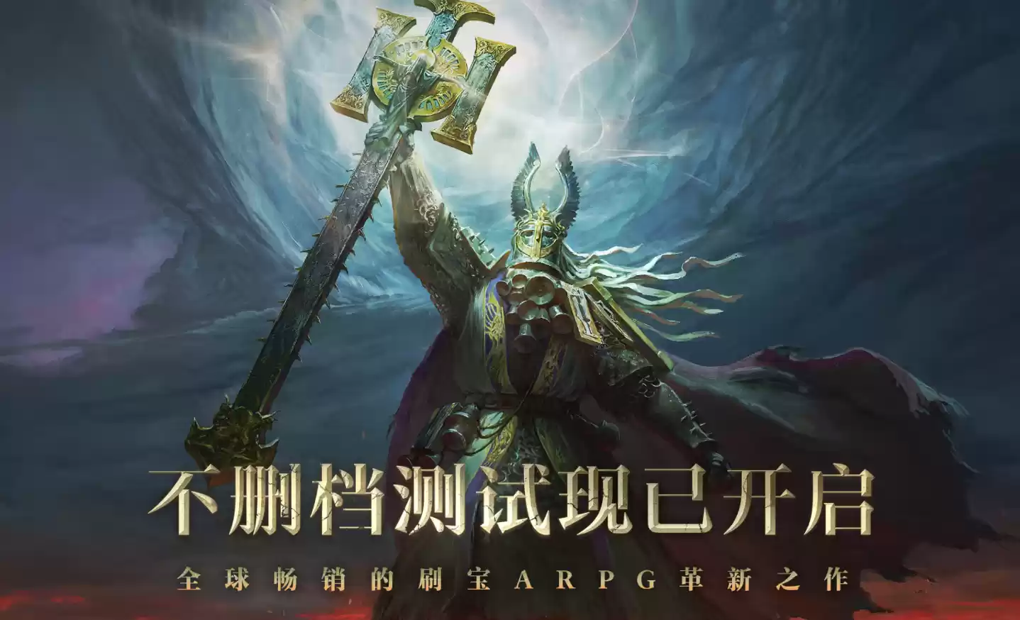 腾讯《流放之路:降临》国服开启不删档测试,预充值 98 元起