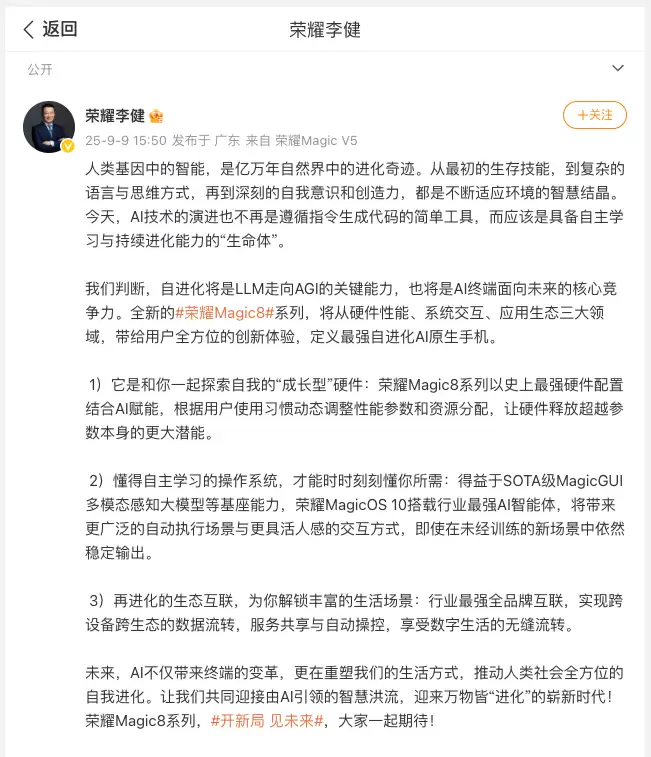 荣耀 CEO 李健称 Magic 8 具备自进化能力,搭载专属 AI 按键