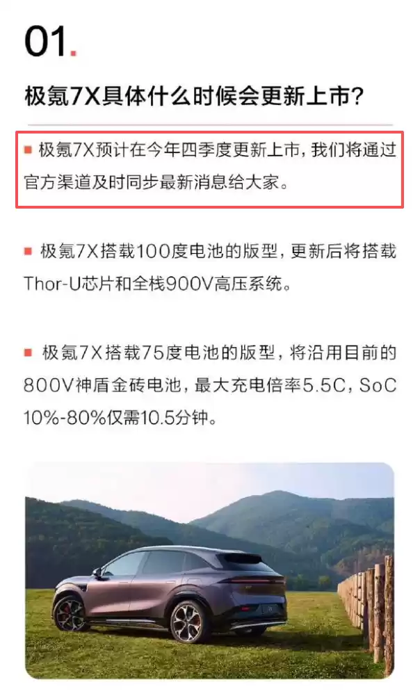 极氪官方预告:7X 预计在今年四季度更新上市