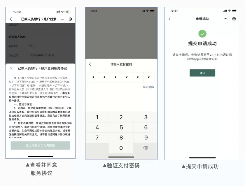 广东银联上线已故人员银行卡查询服务,需线下提交申请材料后前往云闪付 App 生成报告
