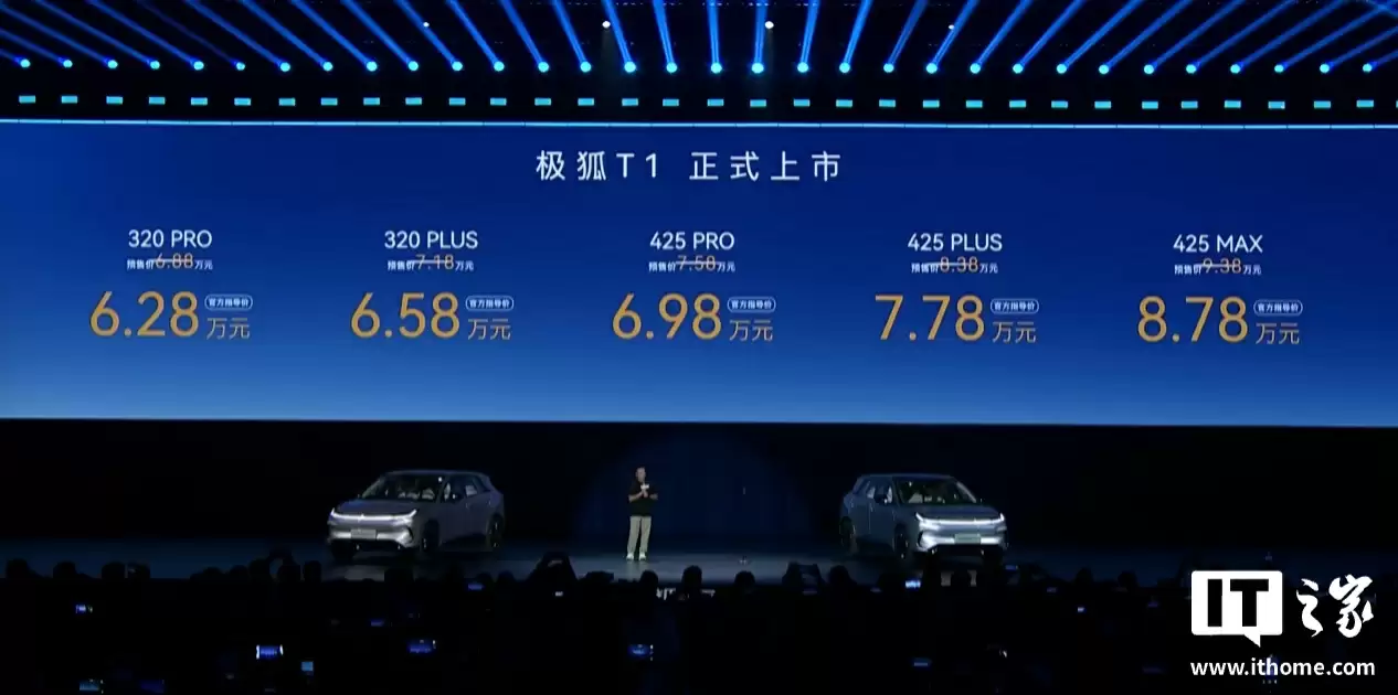 极狐全新纯电小车 T1 上市:续航 320-425km,6.28 万-8.78 万元
