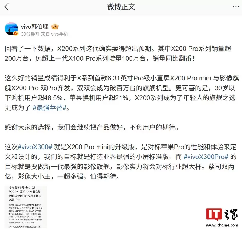 vivo 韩伯啸重申 X300 是 X200 Pro mini 正统迭代款:名字虽没后缀,但 Pro 级性能等核心基因全保留