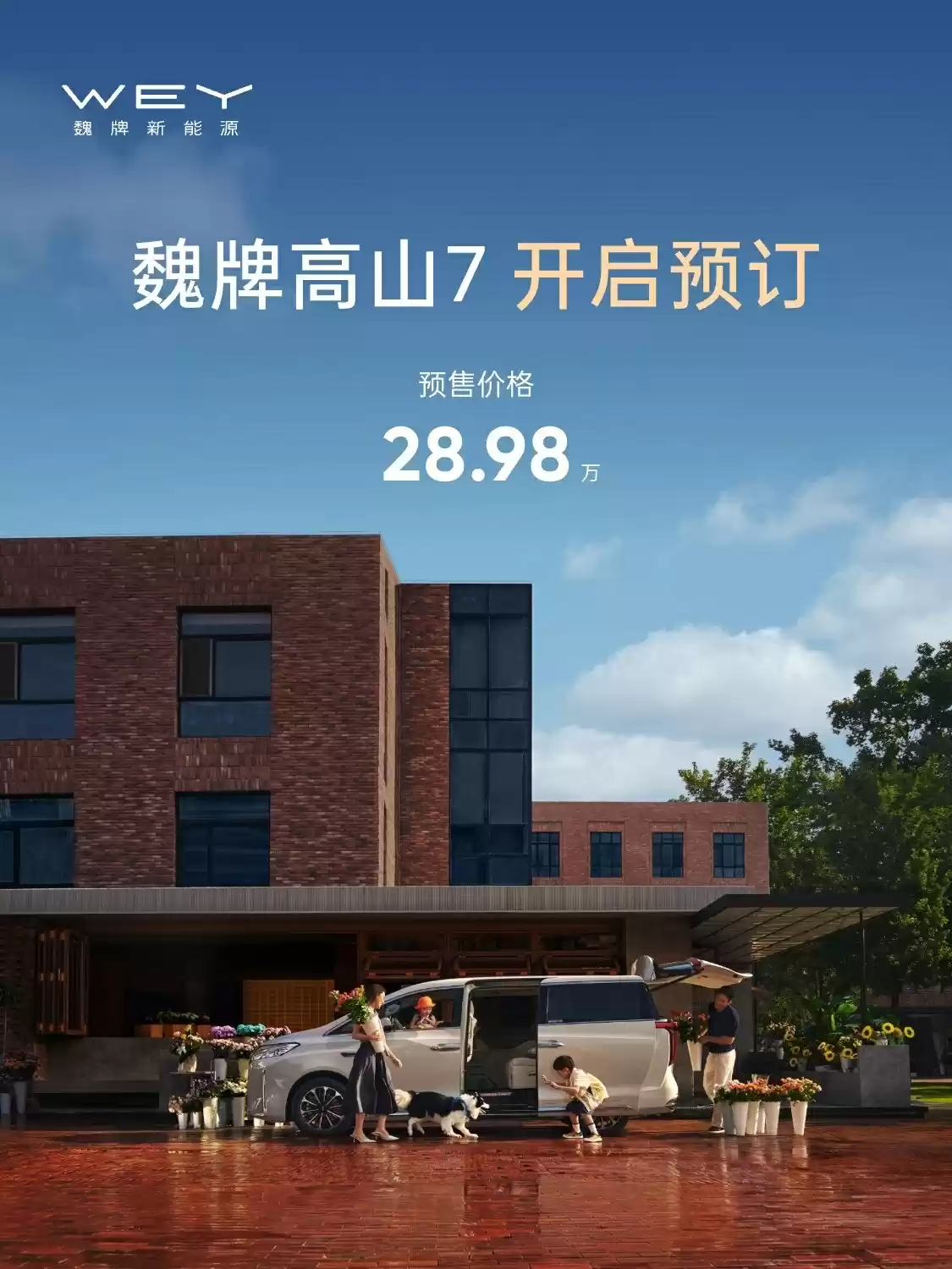 魏牌 MPV 新车高山 7 预售:28.98 万-34.98 万元,定位“一家人的移动大客厅”