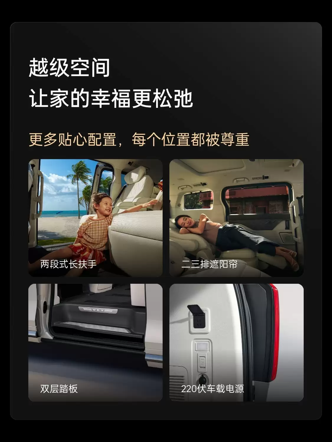 魏牌 MPV 新车高山 7 预售:28.98 万-34.98 万元,定位“一家人的移动大客厅”