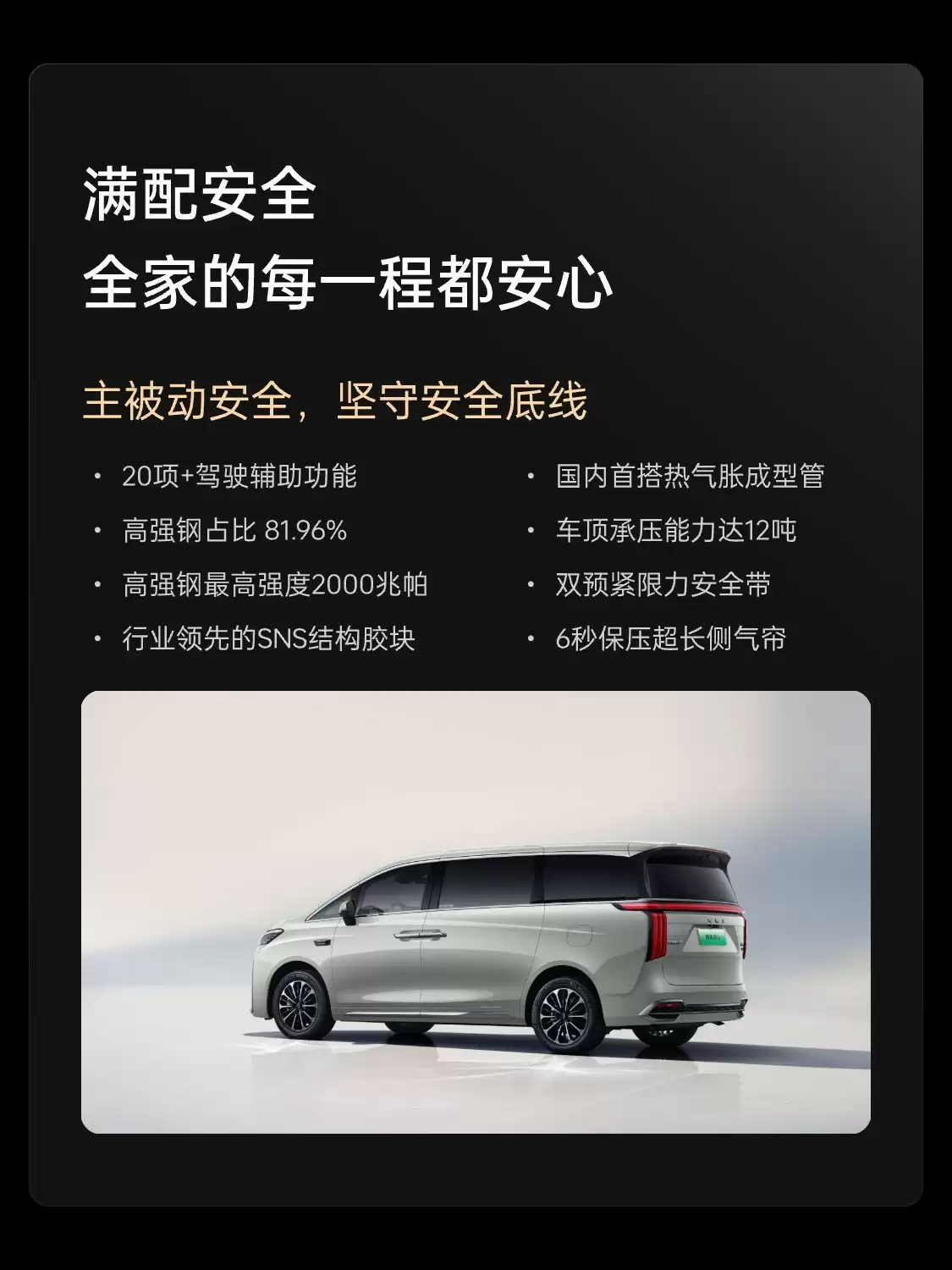 魏牌 MPV 新车高山 7 预售:28.98 万-34.98 万元,定位“一家人的移动大客厅”