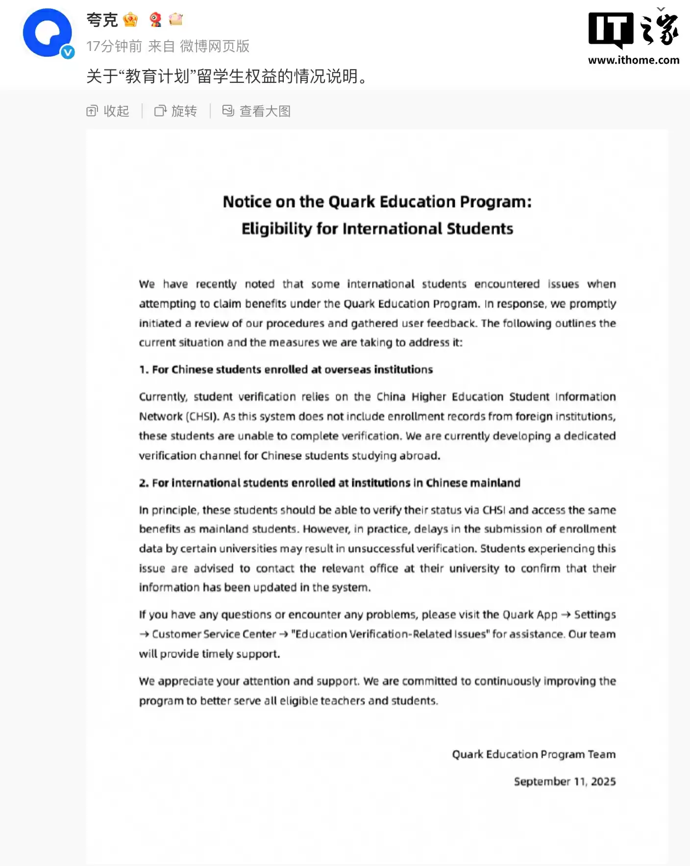 阿里夸克回应留学生无法领取“教育计划”权益:将持续优化,确保全面覆盖