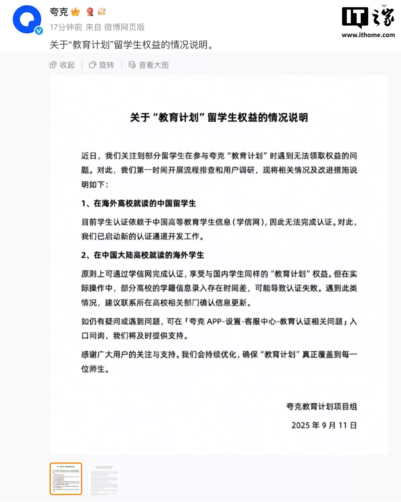 阿里夸克回应留学生无法领取“教育计划”权益:将持续优化,确保全面覆盖