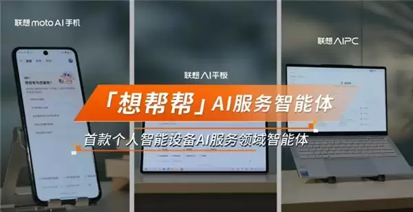想帮帮服务智能体加速个人智能设备服务变革！手机平板迎来智能服务体验新时代！