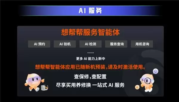 想帮帮服务智能体加速个人智能设备服务变革！手机平板迎来智能服务体验新时代！