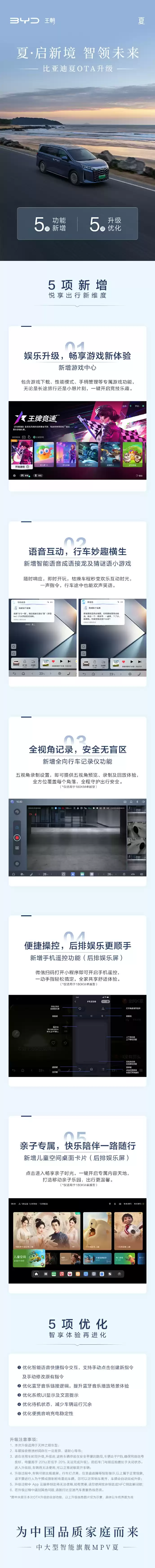 比亚迪夏 9 月 OTA 升级:新增游戏中心、全向行车记录仪等