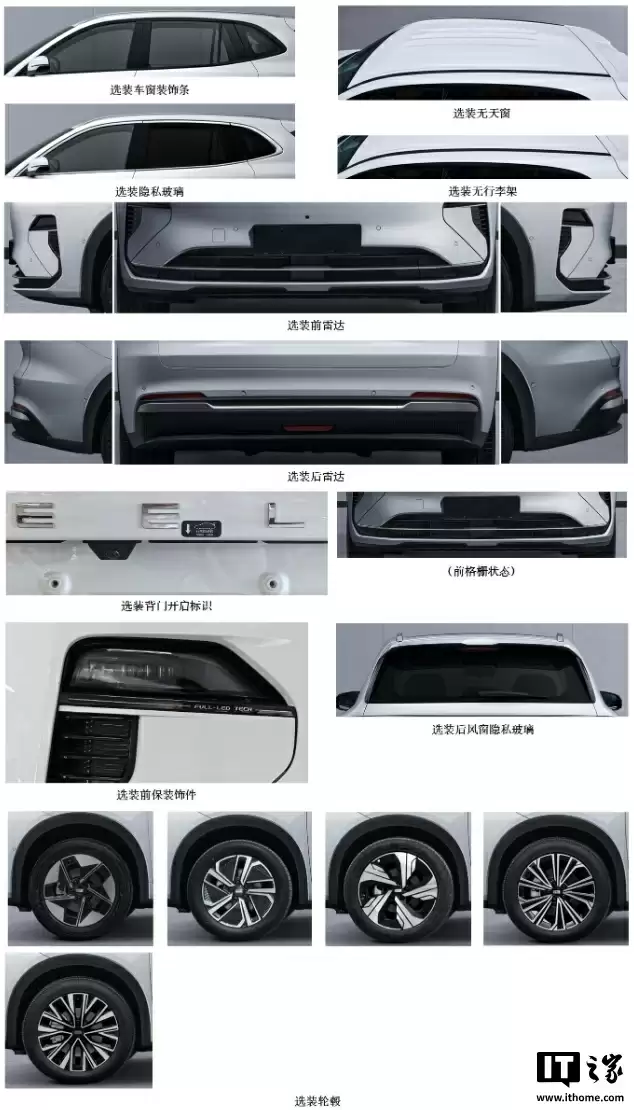 吉利银河星舰 7 汽车纯电版申报，插混版新增 29.8kWh 大电池