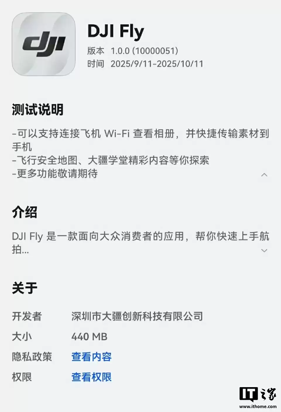 大疆无人机 DJI Fly 鸿蒙 NEXT 版上架华为应用市场,开启抢先尝鲜体验