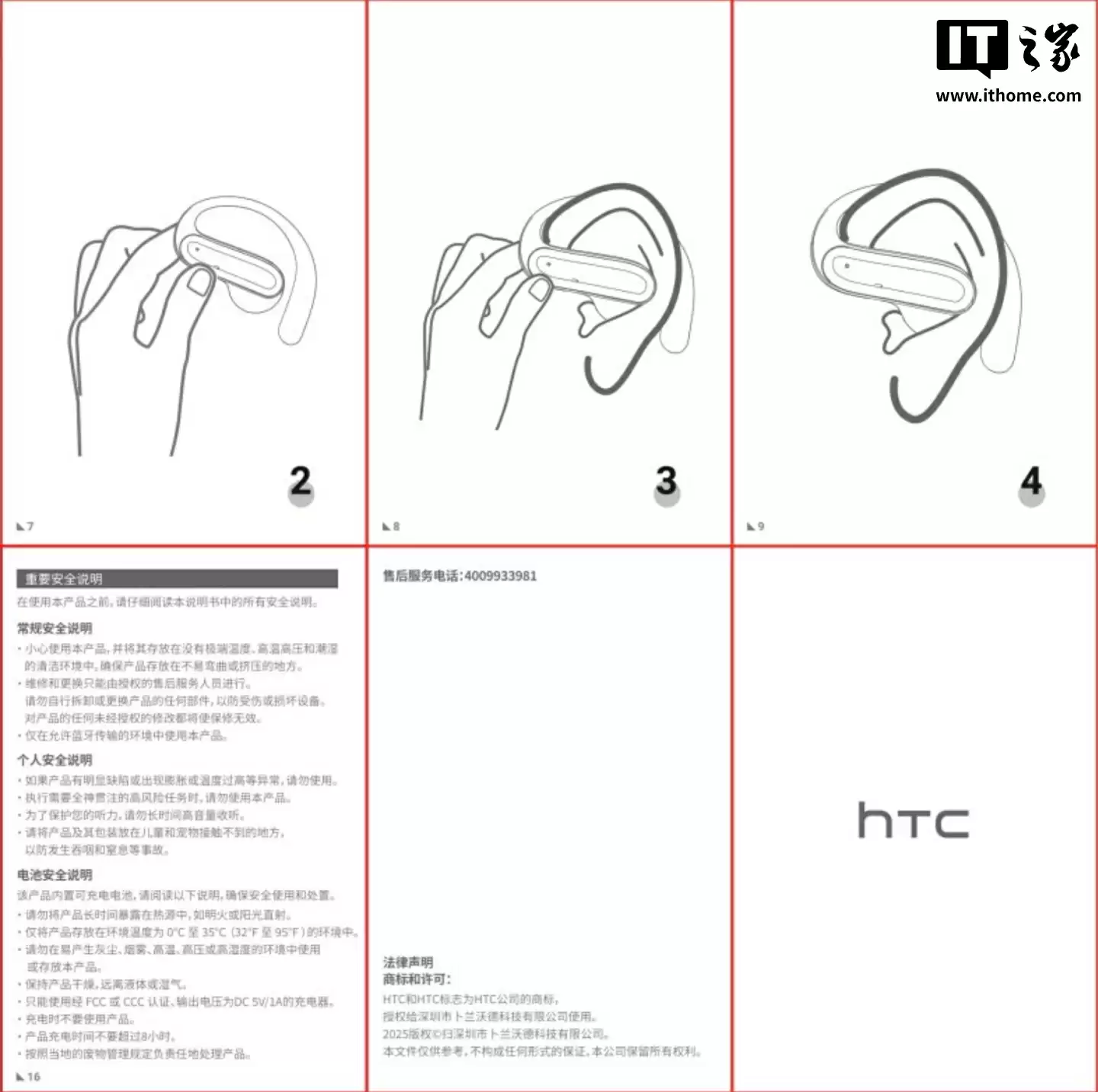 HTC 无线蓝牙耳机 NE52 手册曝光：耳机 30mAh / 充电盒 300mAh 电池