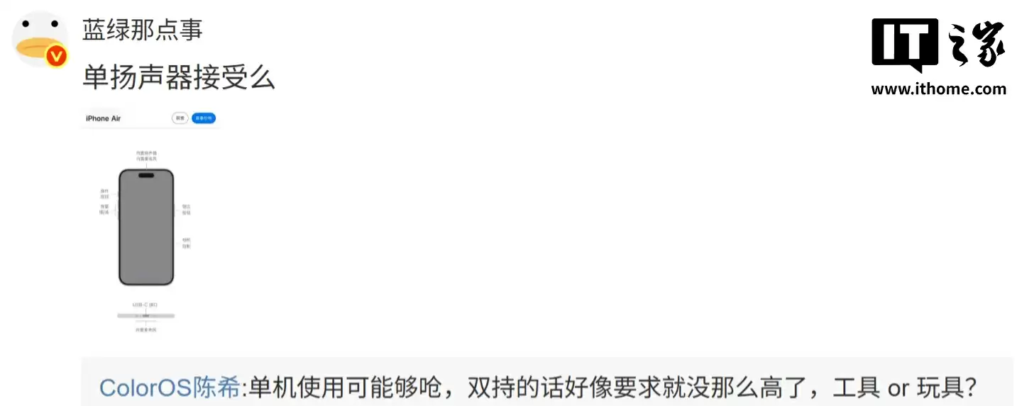 OPPO ColorOS 设计总监陈希谈苹果 iPhone Air 手机:非常适合双持