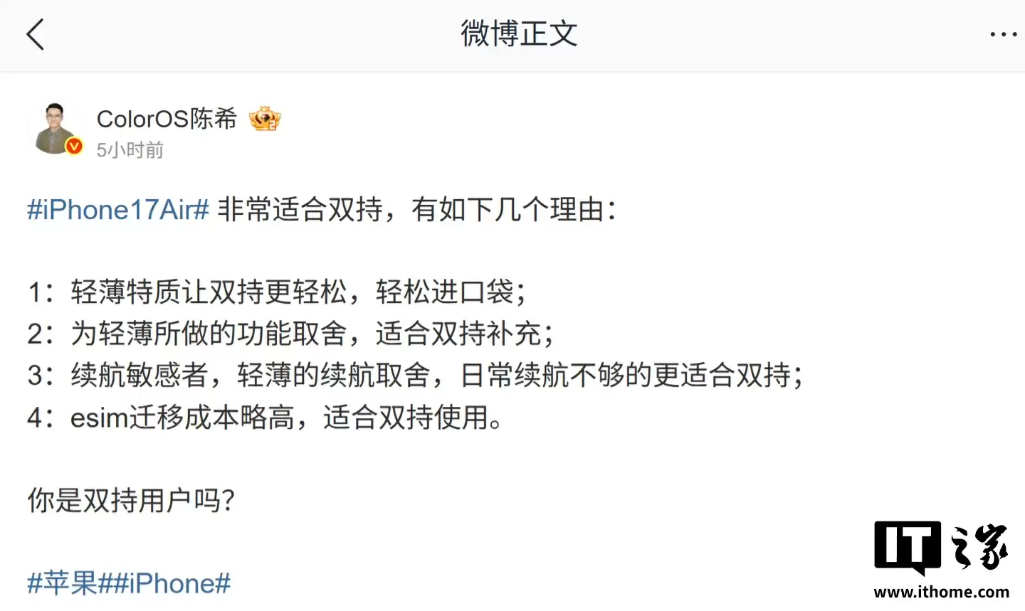 OPPO ColorOS 设计总监陈希谈苹果 iPhone Air 手机:非常适合双持