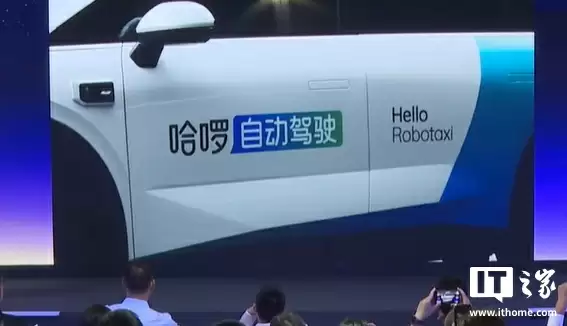 哈啰旗下造父科技发布首款自研 L4 级别 Robotaxi，目标 2027 年投放超 5 万辆