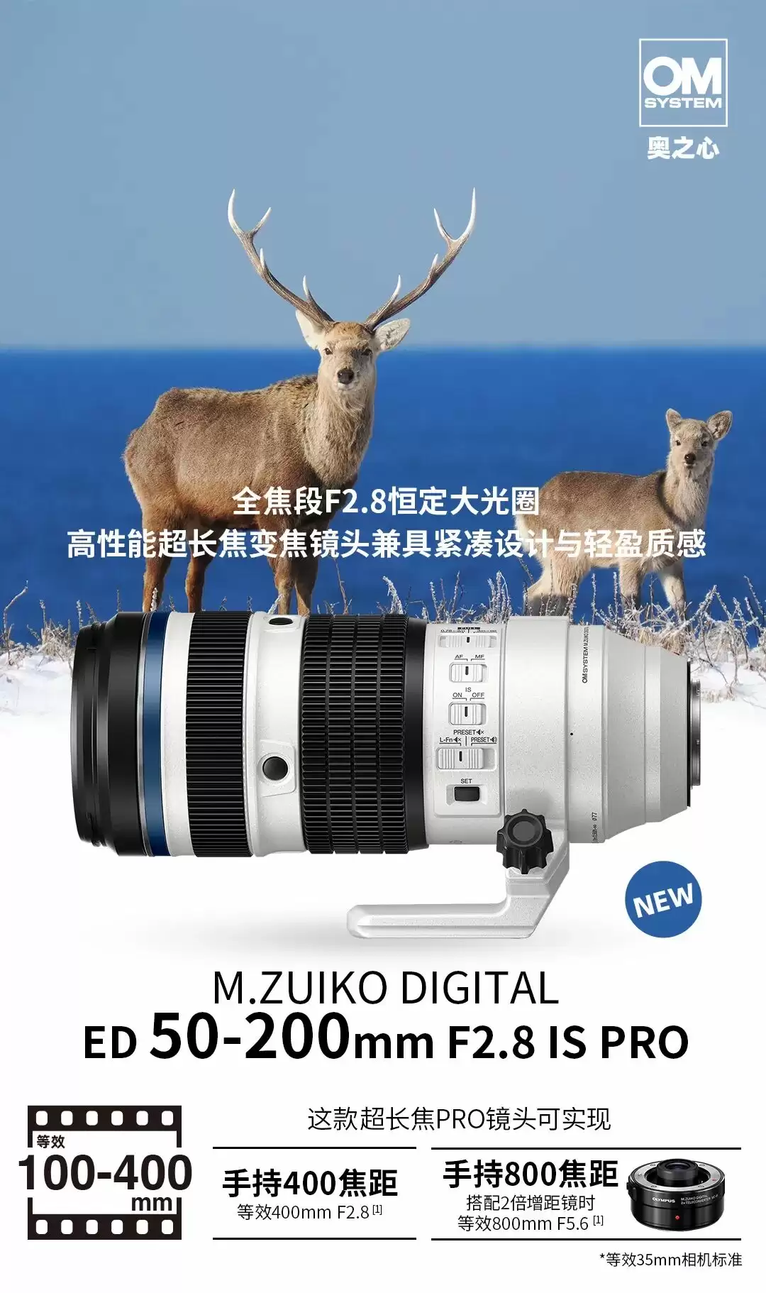 奥之心发布 50-200mm F2.8 IS PRO 变焦镜头，仅重 1075g