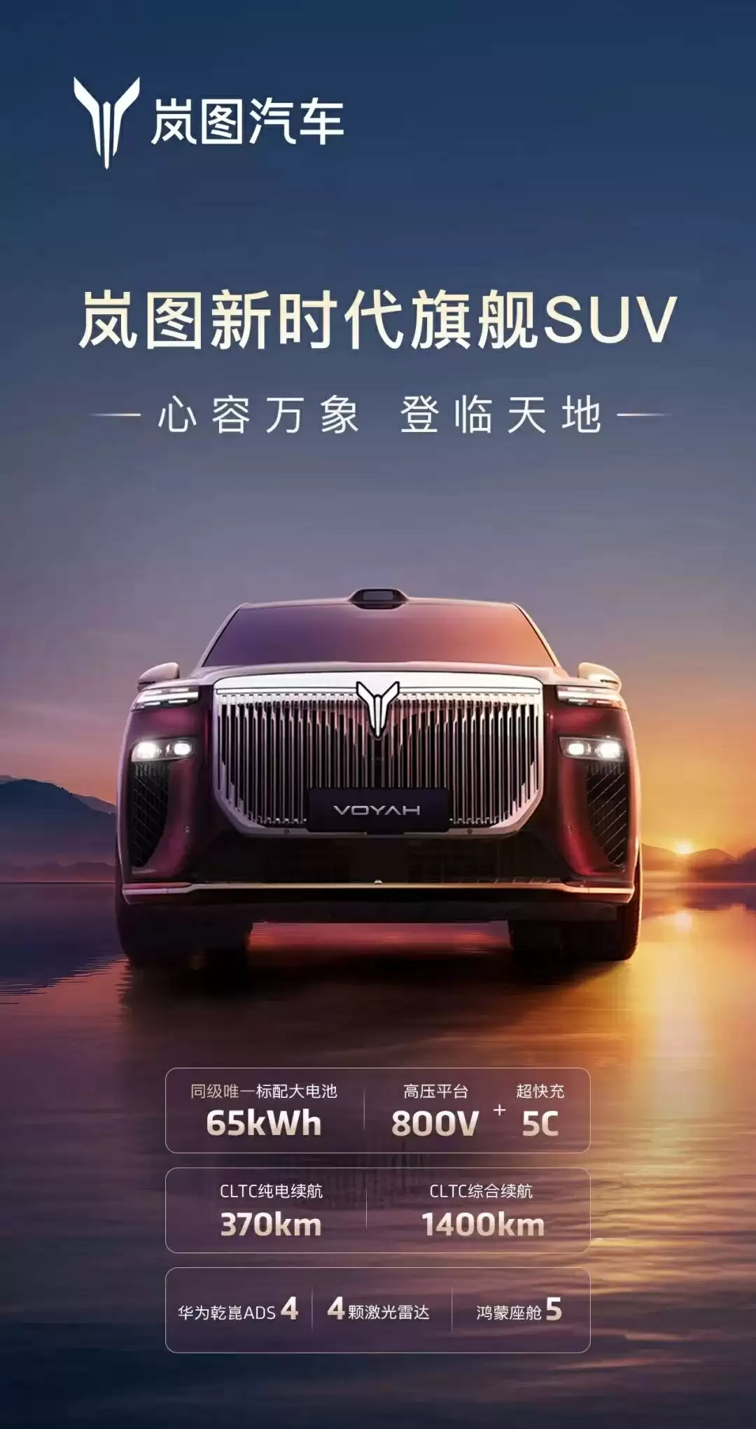 岚图全新旗舰大六座 SUV 搭载华为乾崑 ADS 4 四激光雷达方案 + 鸿蒙座舱 5，将交出“中式现代豪华”答卷