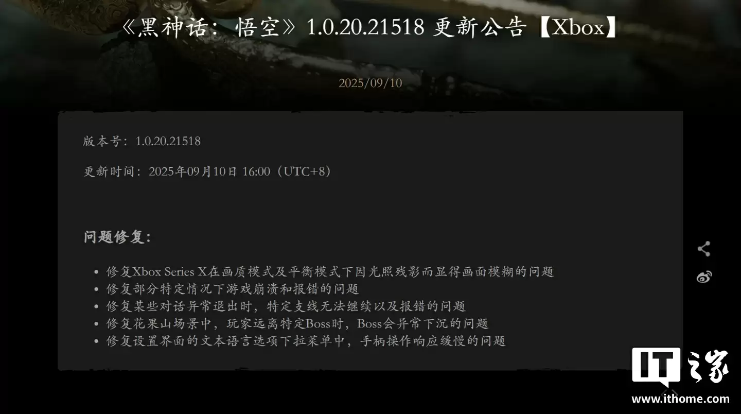 修复特定情况崩溃问题，《黑神话：悟空》游戏微软 Xbox 版获 1.0.20.21518 更新
