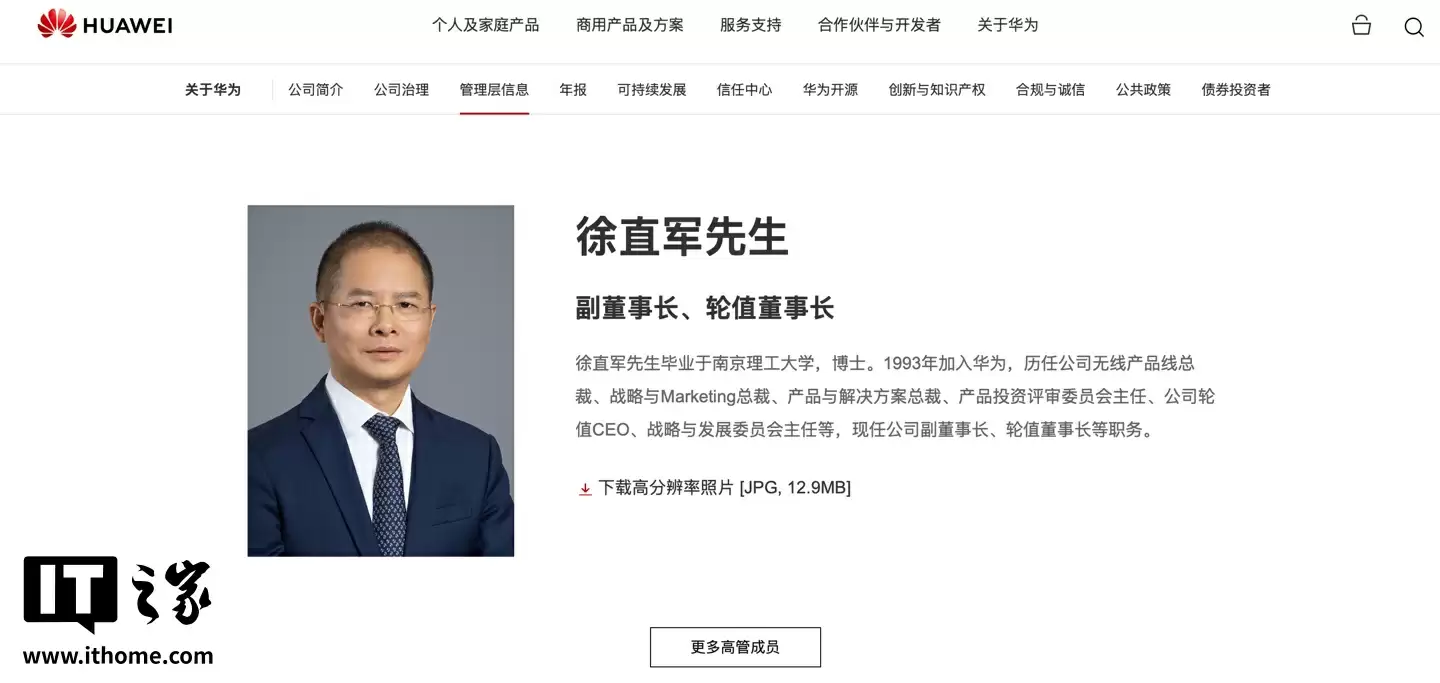 深圳海思工商变更:徐直军卸任董事长,高戟接任