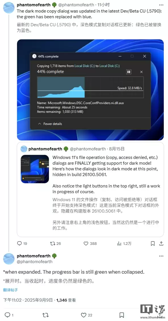 史诗级更新：微软改进 Win11 复制 / 粘贴对话框，新增深色模式支持