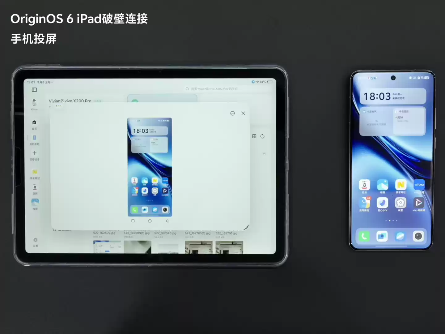 OriginOS 6 官宣支持 iPad 互联体验:可调用手机摄像头、随时投屏等,vivo X300 系列和 iQOO 15 首批搭载