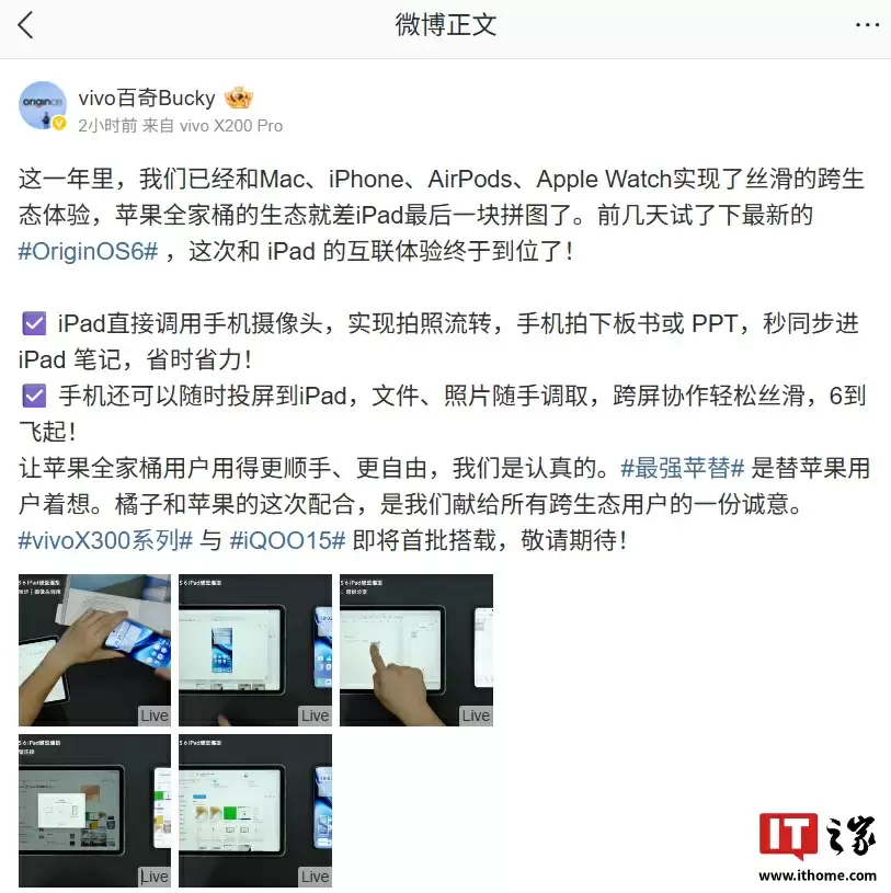 OriginOS 6 官宣支持 iPad 互联体验:可调用手机摄像头、随时投屏等,vivo X300 系列和 iQOO 15 首批搭载