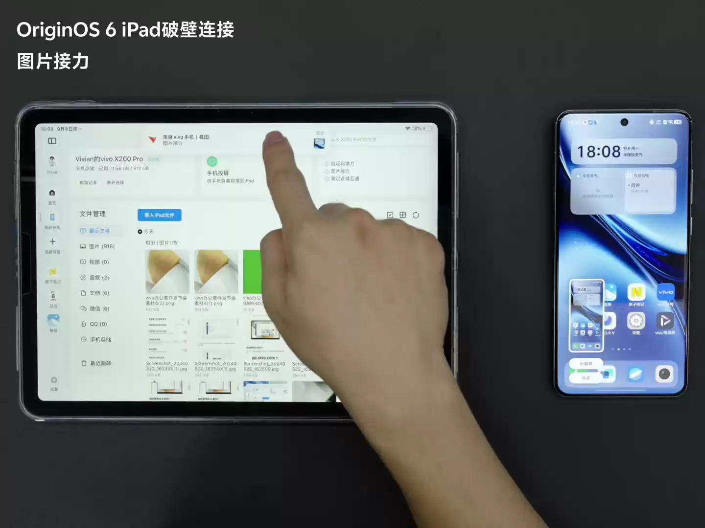 OriginOS 6 官宣支持 iPad 互联体验:可调用手机摄像头、随时投屏等,vivo X300 系列和 iQOO 15 首批搭载