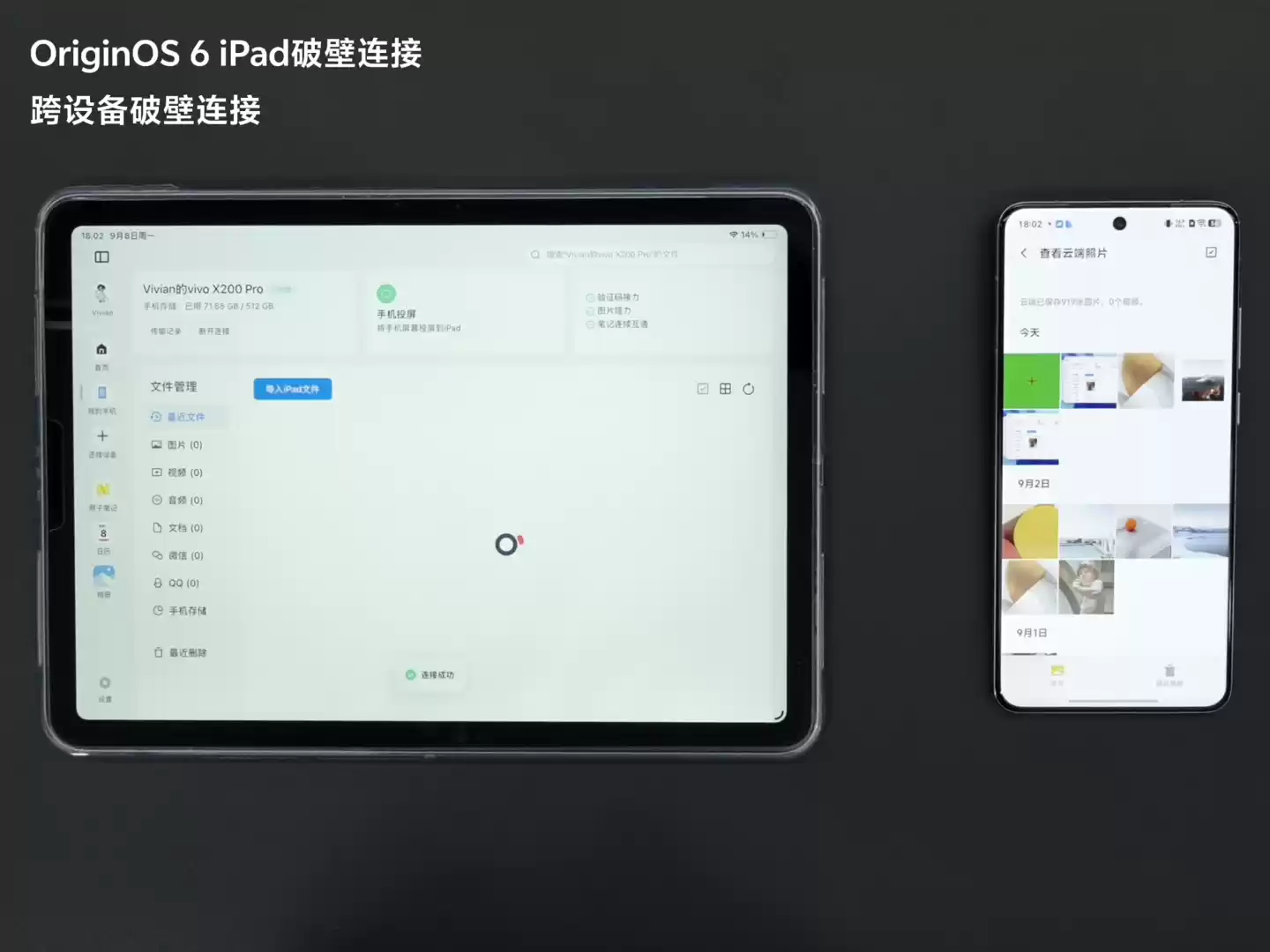 OriginOS 6 官宣支持 iPad 互联体验:可调用手机摄像头、随时投屏等,vivo X300 系列和 iQOO 15 首批搭载