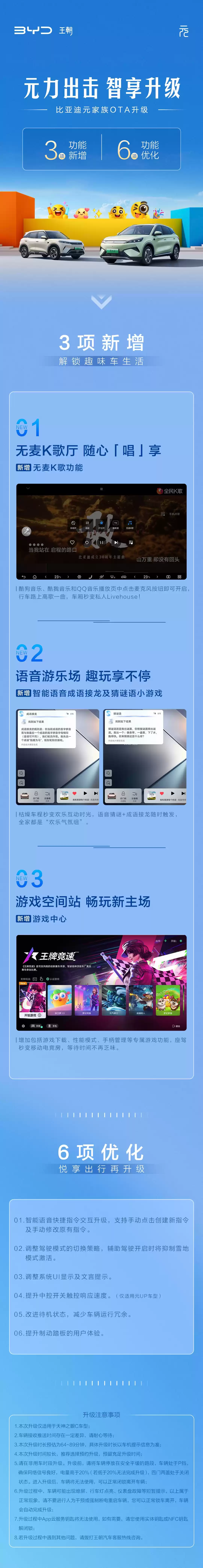 比亚迪秦家族、元家族车型 OTA 推送：座舱新增游戏厅、K 歌房等