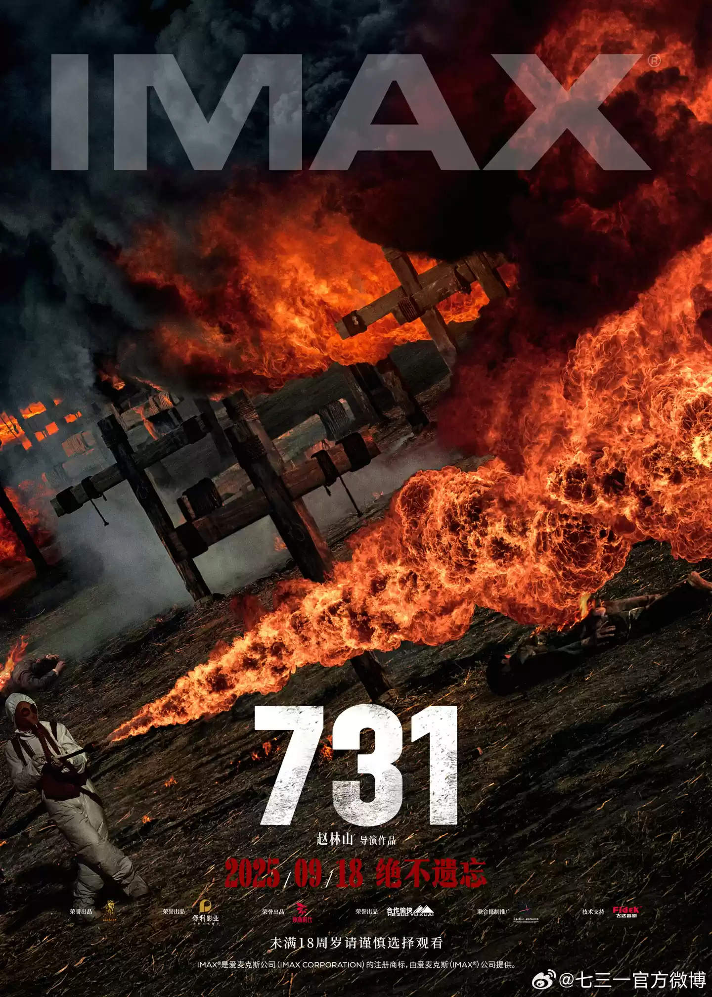 电影《731》将上映 5 个 2D 版本:可选 IMAX 和杜比视界,预售票房已达 3860 万