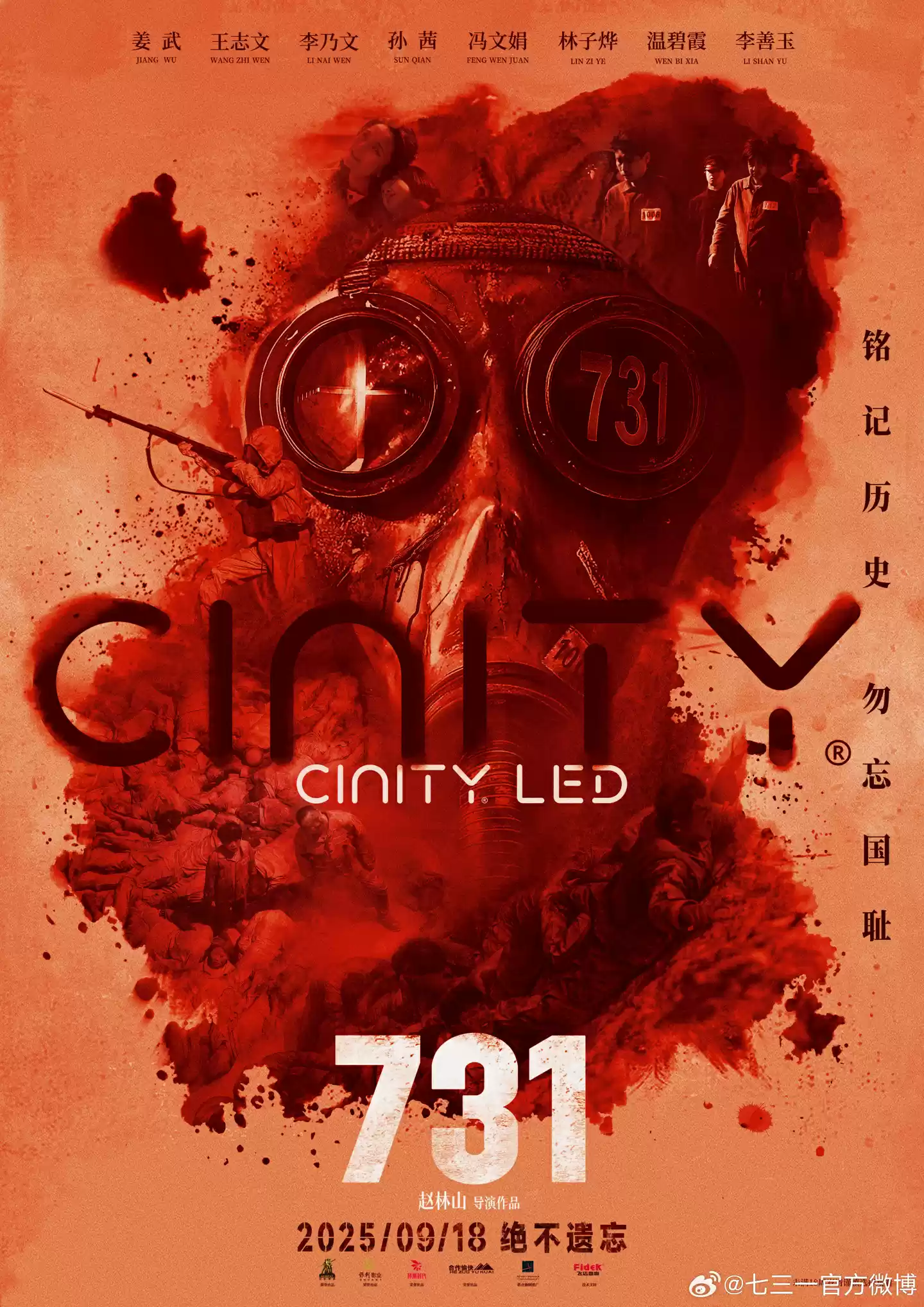 电影《731》将上映 5 个 2D 版本:可选 IMAX 和杜比视界,预售票房已达 3860 万