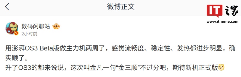 小米金凡终于上号：直言澎湃 OS 3 远没到“开香槟”的时候，会继续闭关努力打磨产品