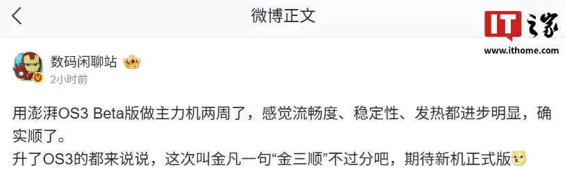 小米金凡终于上号:直言澎湃 OS 3 远没到“开香槟”的时候,会继续闭关努力打磨产品