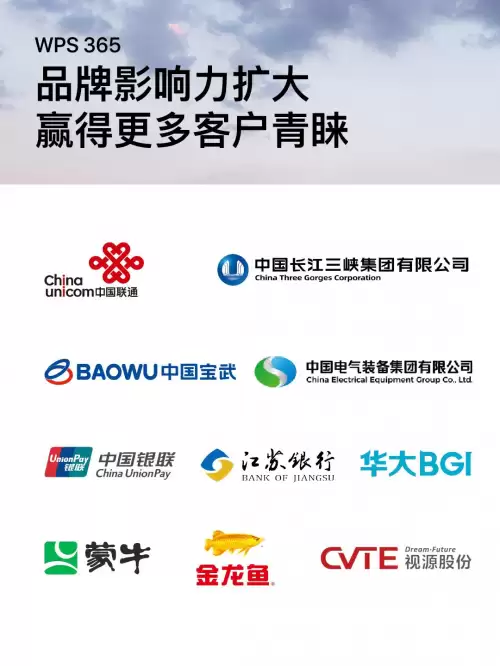 WPS AI 重塑办公新范式，金山办公登上《财富》最受赞赏的中国公司榜单