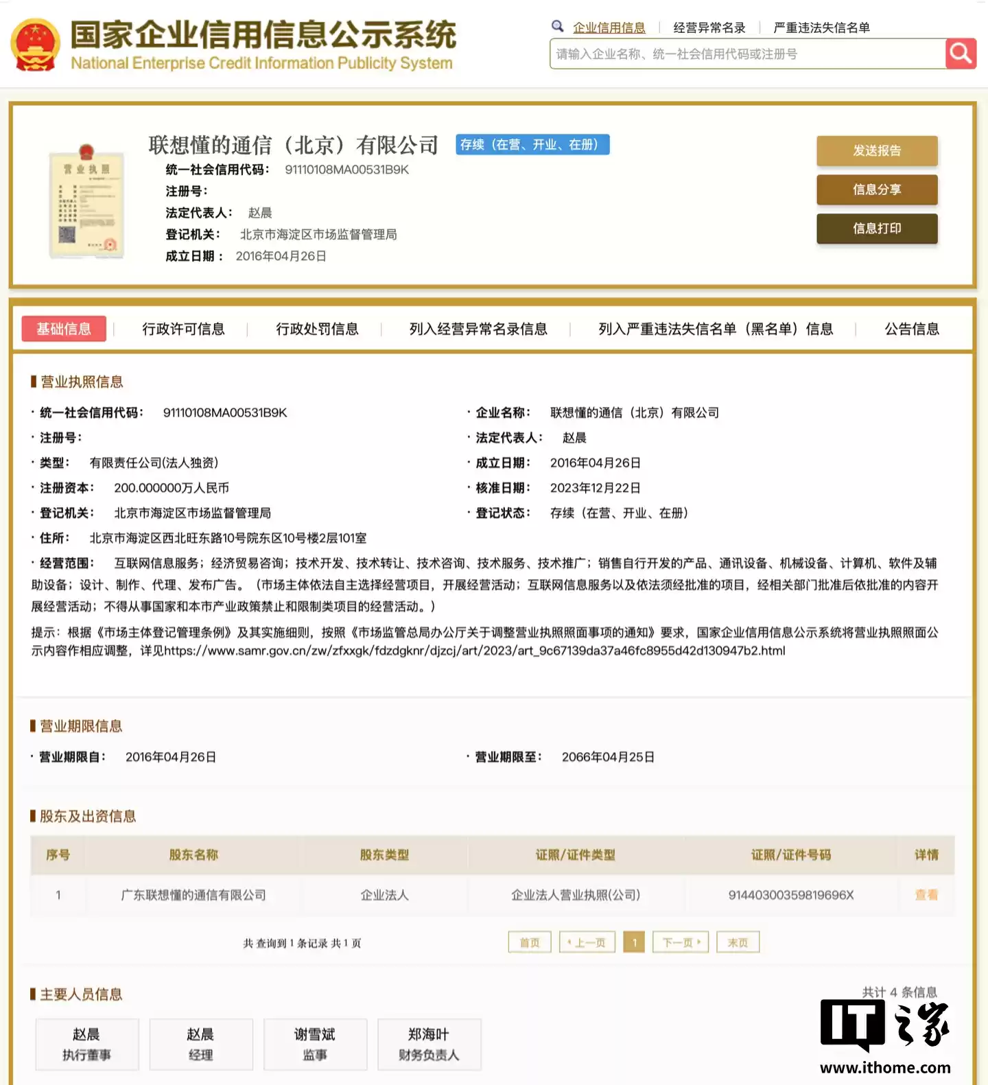 多名用户反馈收到短信称“哪吒汽车将断网”,要求用户自行为车机购买流量