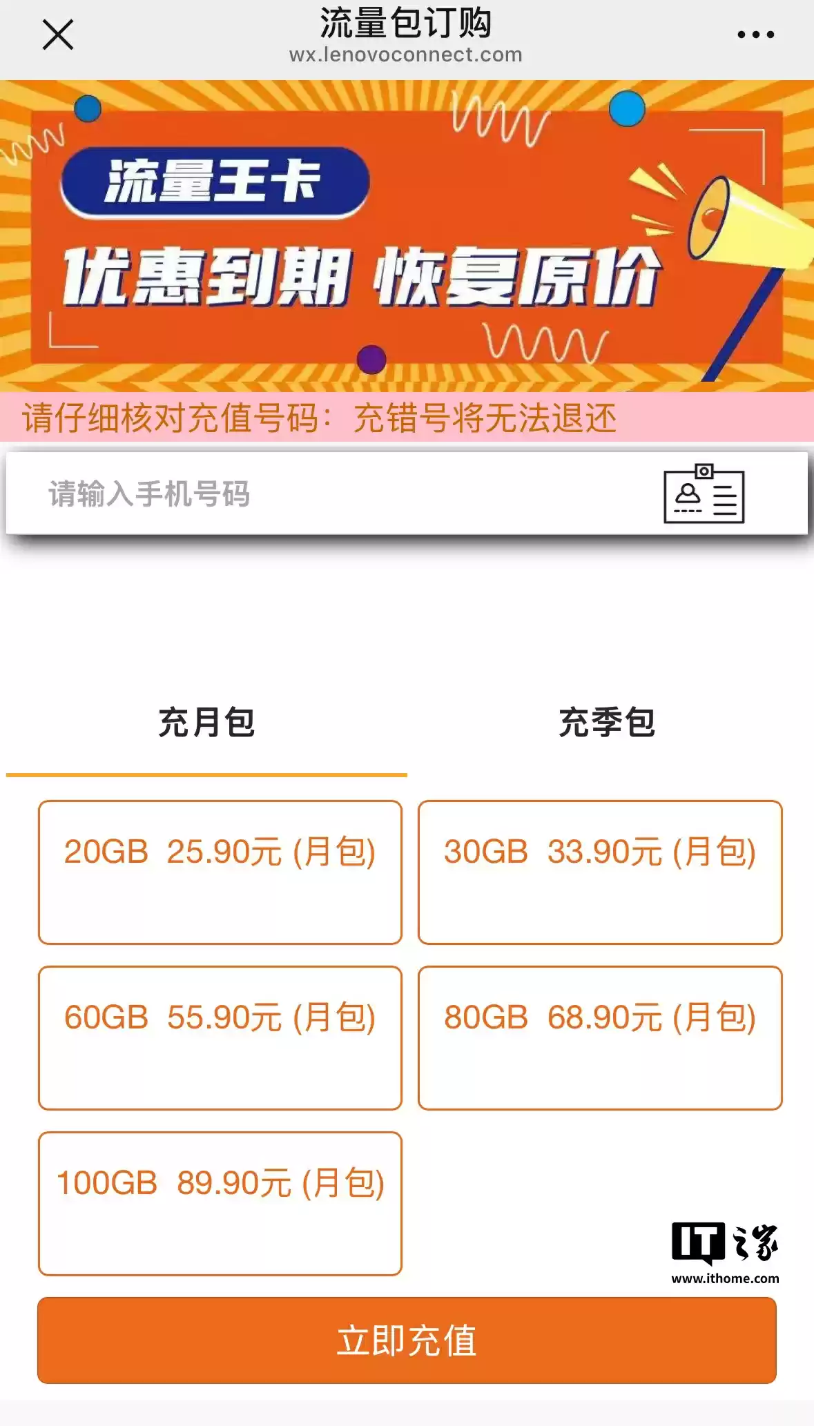 多名用户反馈收到短信称“哪吒汽车将断网”,要求用户自行为车机购买流量
