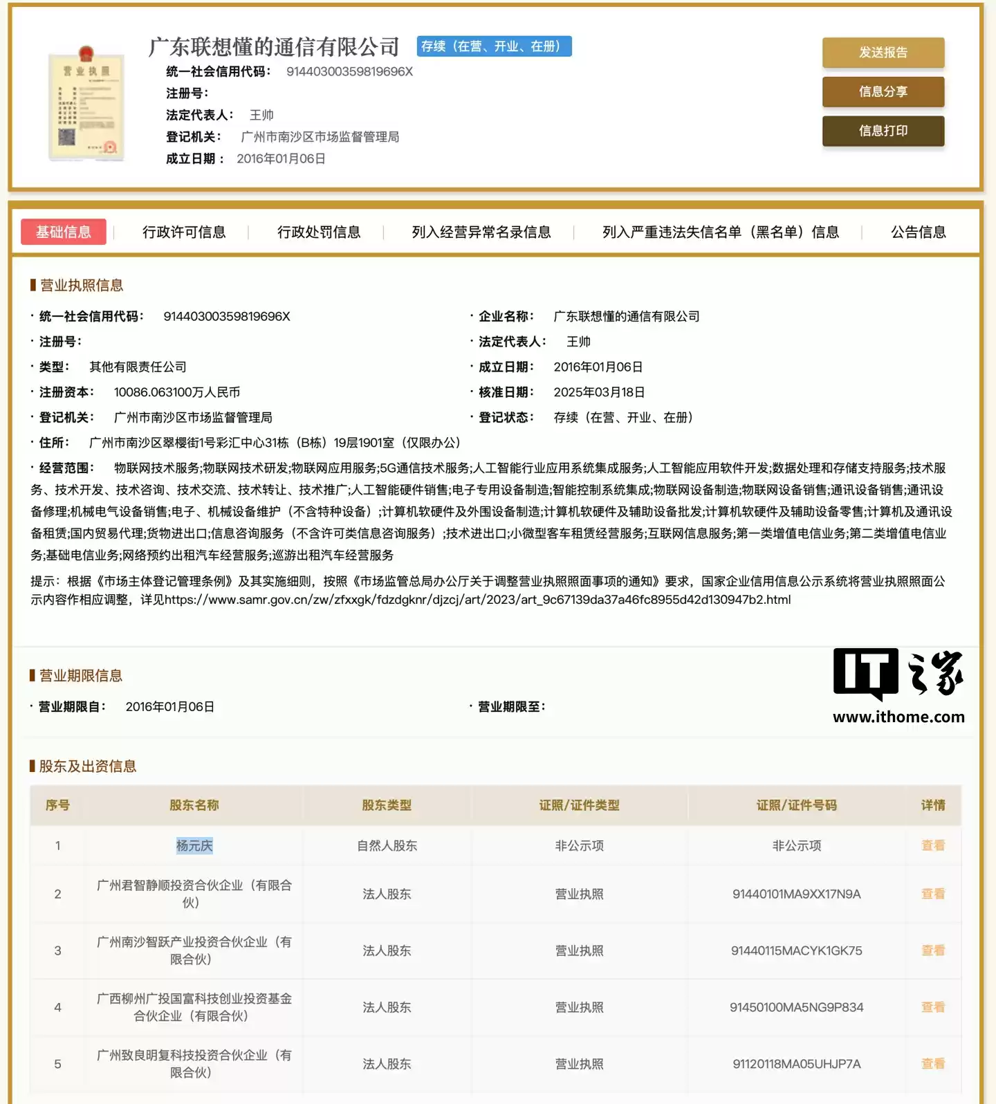 多名用户反馈收到短信称“哪吒汽车将断网”,要求用户自行为车机购买流量