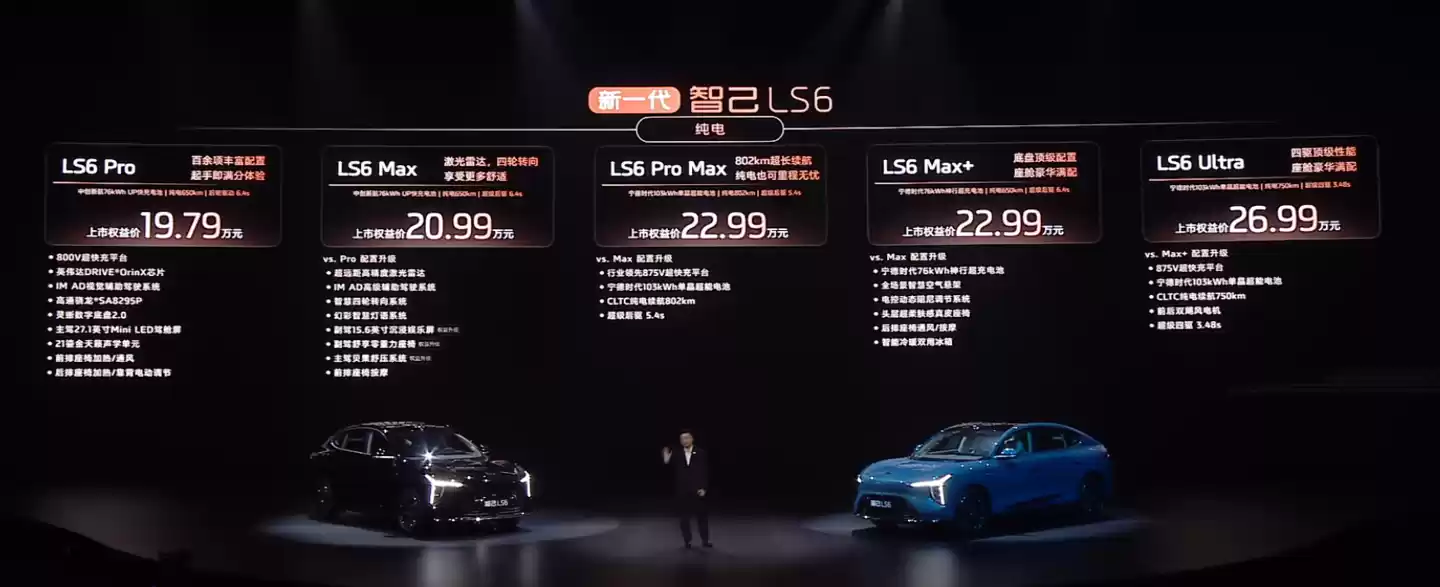 新一代智己 LS6 汽车上市:增程行业最高 450km 纯电续航,19.79 万~26.99 万元起