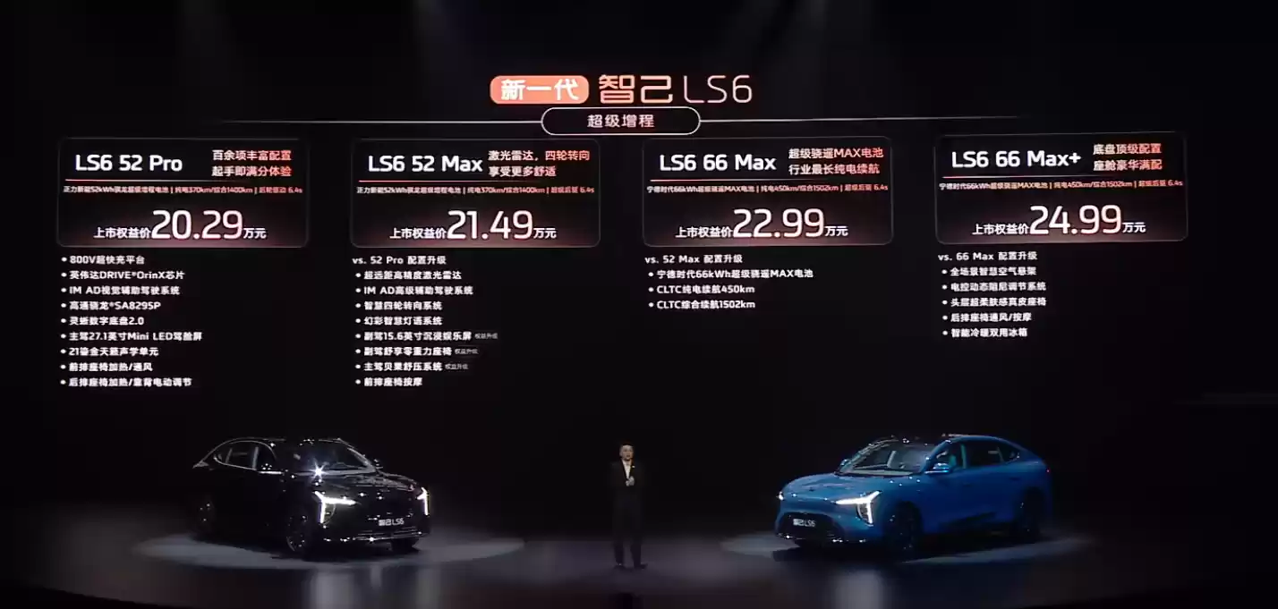 新一代智己 LS6 汽车上市:增程行业最高 450km 纯电续航,19.79 万~26.99 万元起