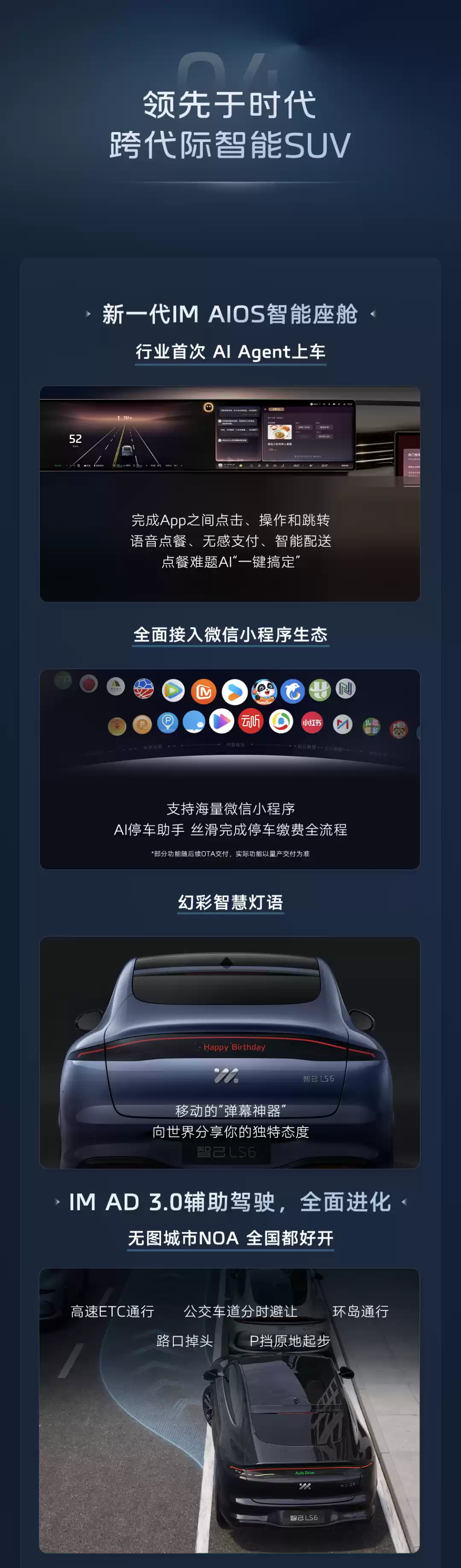 新一代智己 LS6 汽车上市:增程行业最高 450km 纯电续航,19.79 万~26.99 万元起