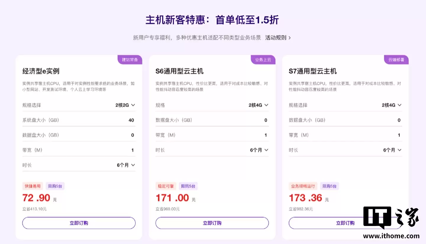 天翼云 9 月大促倒计时:2 核 2G 云主机,秒杀 28.8 元 / 年起