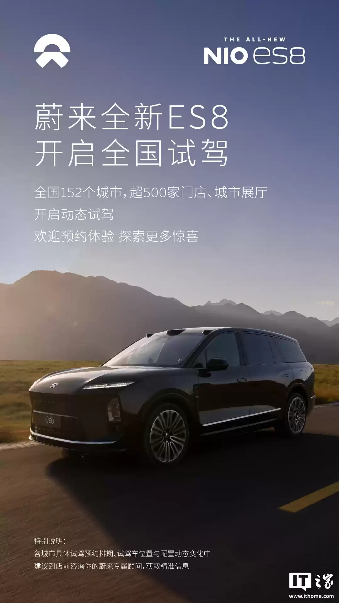 蔚来全新 ES8 开启试驾后排到凌晨 1 点，今晚起全国门店推迟闭店时间