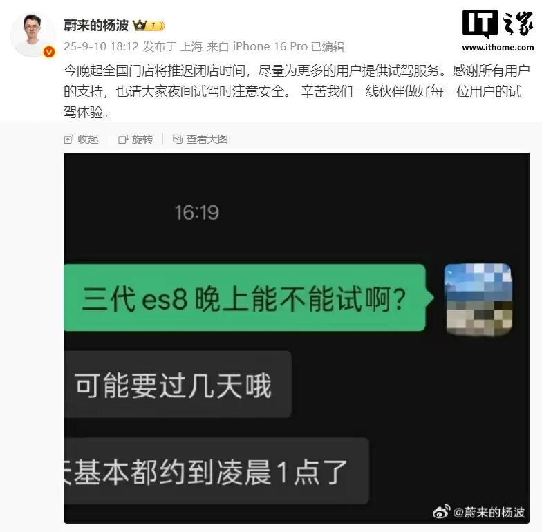 蔚来全新 ES8 开启试驾后排到凌晨 1 点，今晚起全国门店推迟闭店时间