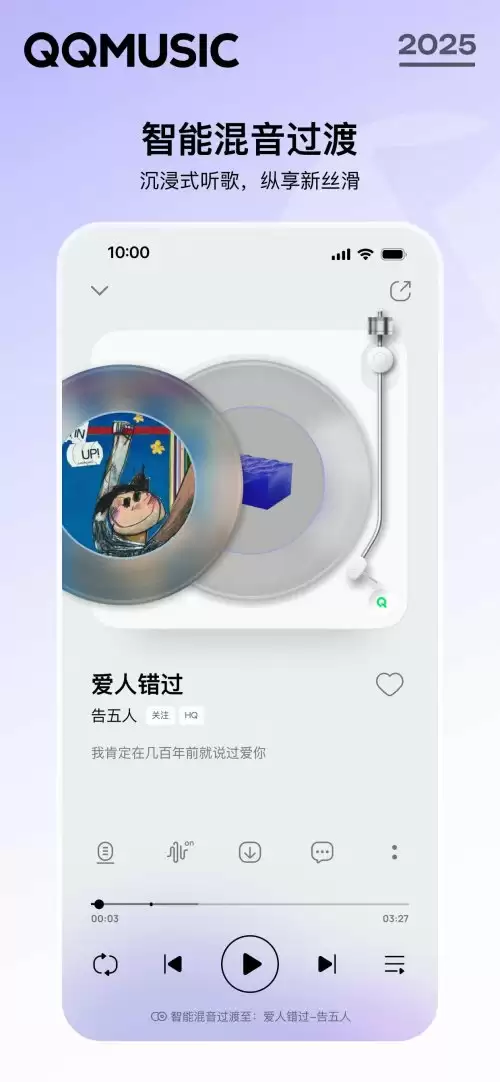 解锁 iOS 26 新玩法！QQ 音乐行业率先适配液态玻璃模式，打造裸眼 3D 效果