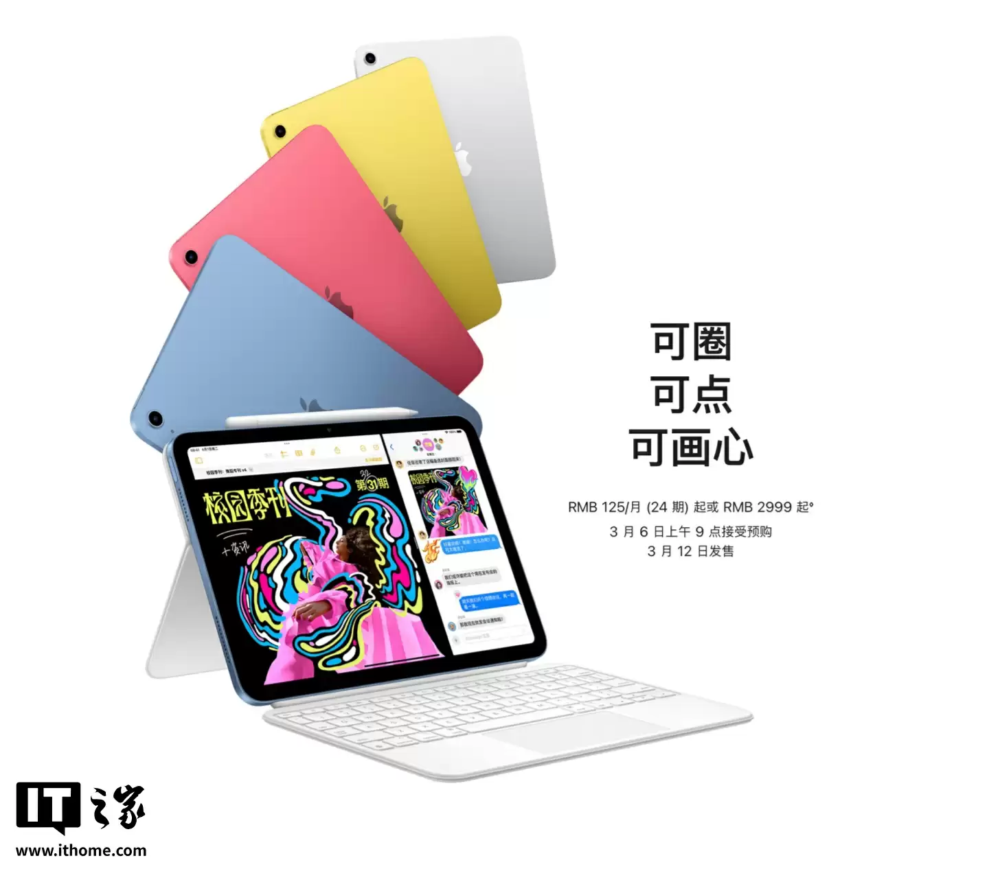 3 月上市 2999 元：苹果 11 英寸 iPad（A16）国补后 2198 元再探底