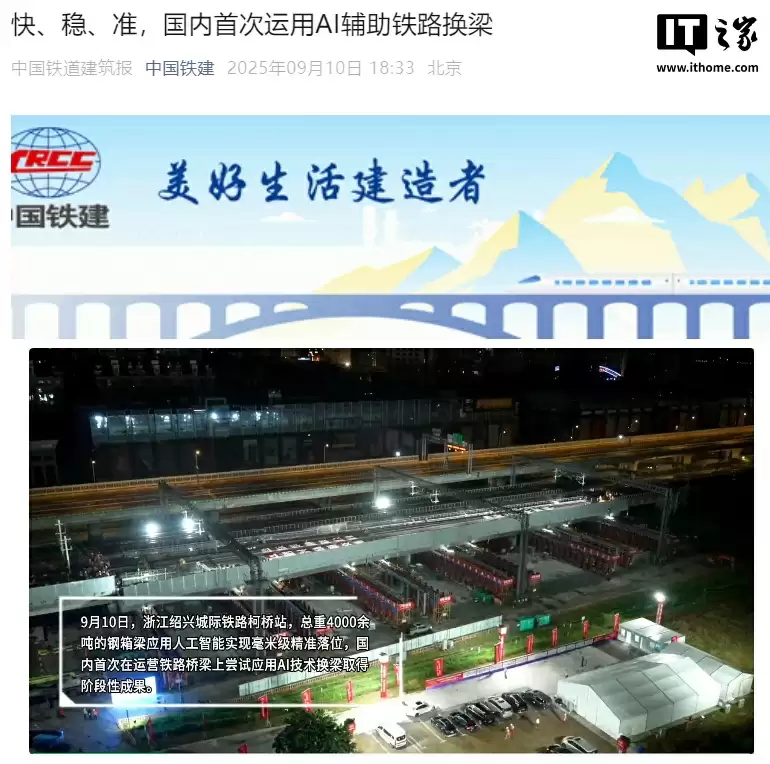 国内首次运用 AI 辅助铁路换梁,毫米级精准落位
