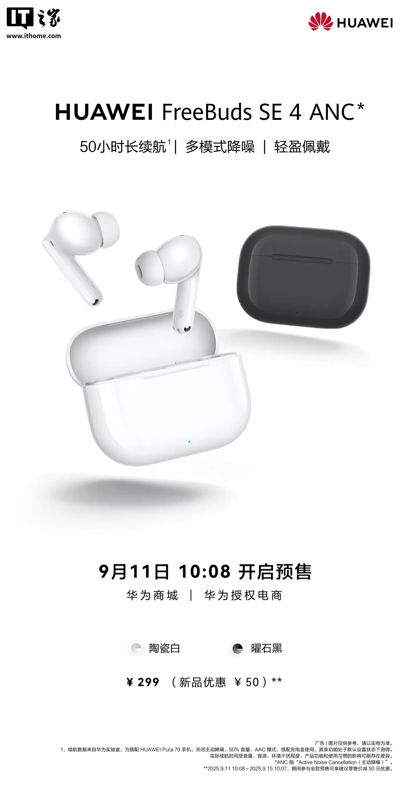 华为 FreeBuds SE 4 ANC 无线耳机预售:50 小时续航、多模式降噪,首发 249 元