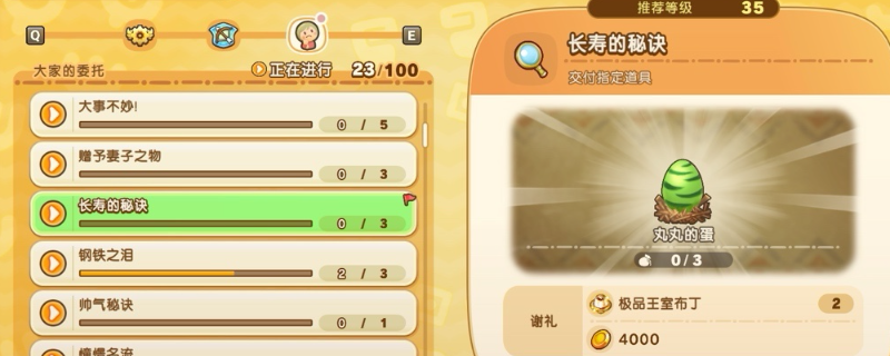 《幻想生活ｉ》攻略——丸丸的蛋获取方法介绍