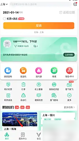 春秋航空app可以选座吗 选座教程